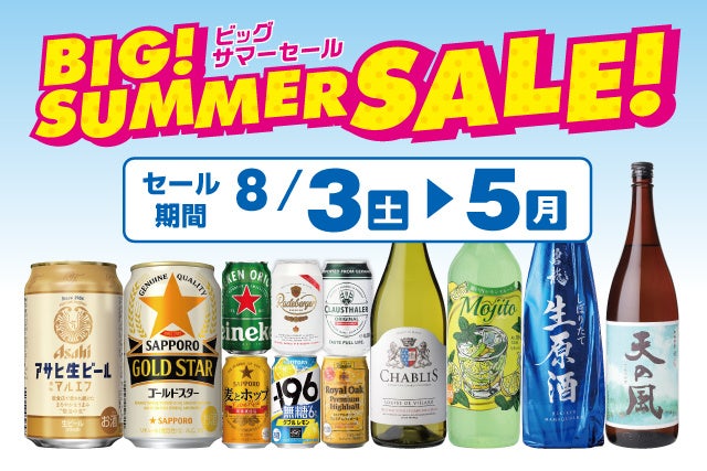 BIG! SUMMER SALE! のお知らせ