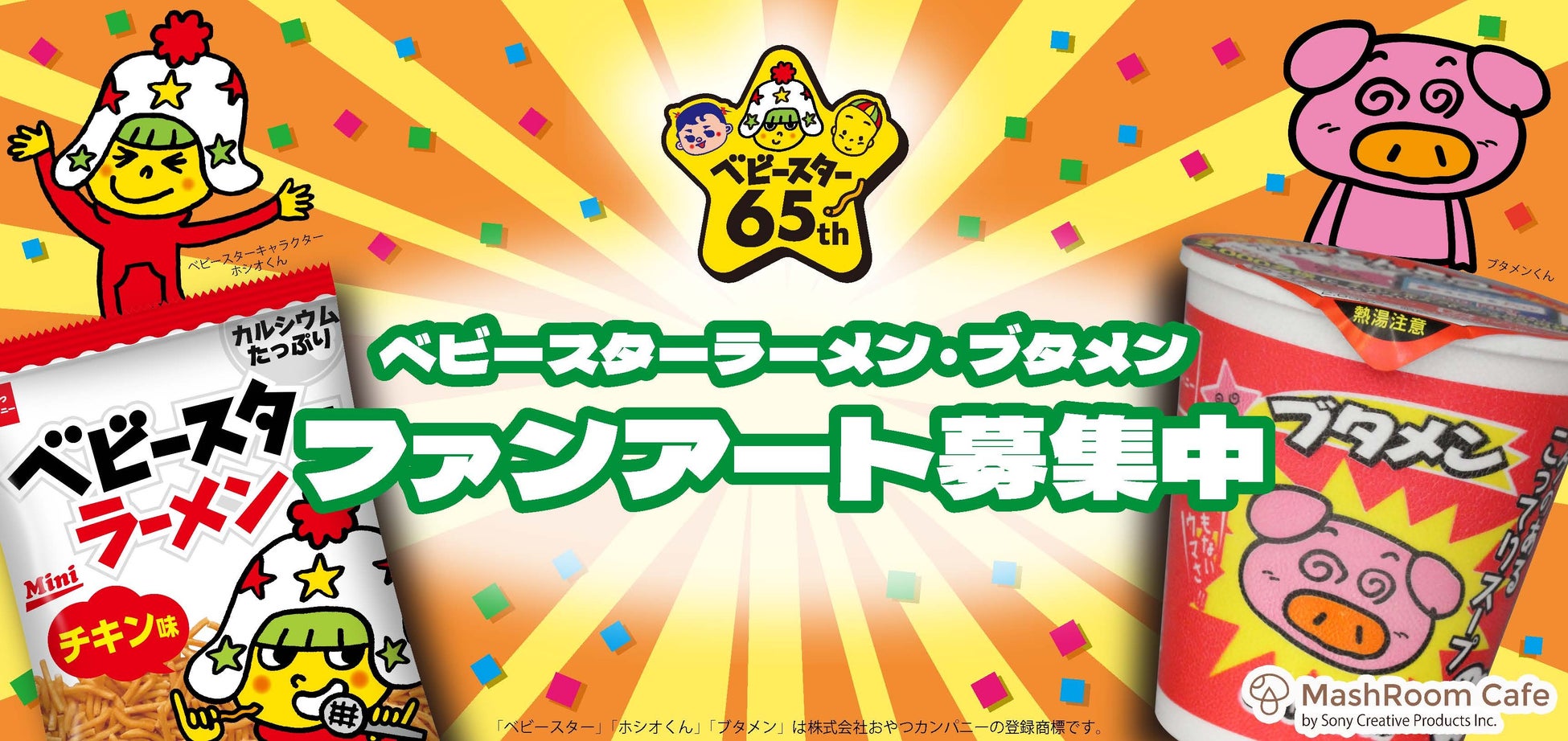 お盆のお客様感謝企画「ささら屋」夏の大抽選会　8月3日（土）～8月15日(木)まで開催！　日の出屋製菓産業