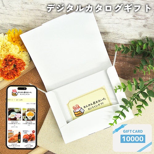 【全国初！】「おんせん県おおいたオンラインギフト」 大分県公式オンラインショップが新商品を開発 《更なる県産品の流通活性化に繋げる》