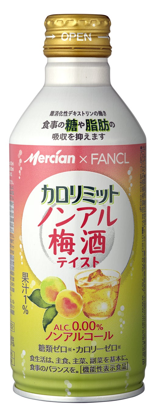 「メルシャン×ファンケル カロリミット ノンアル梅酒テイスト」 が発売から約5ヵ月で年間販売目標を達成！