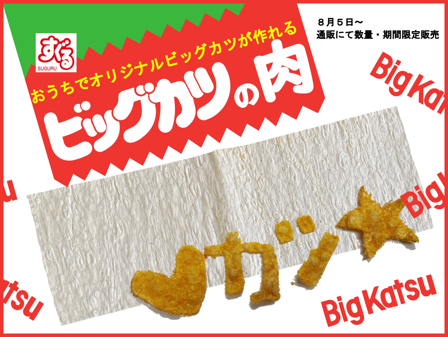 北海道の定番、成吉思汗たれ風味のしゃぶしゃぶのたれなどベル食品の2024年秋冬の新商品発売