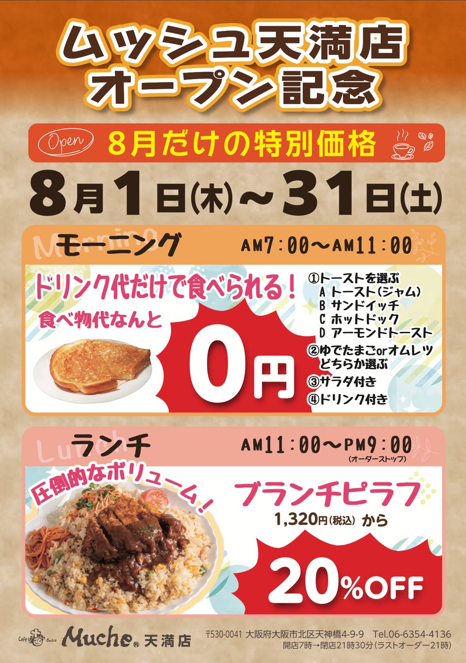 【関西初上陸】1日2000個売れた大人気アーモンドバター発祥のお店「カフェ・ド・ムッシュ」が7/15(月)大阪天満に新規オープン！