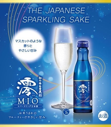 スパークリング日本酒「澪」アトム全ブランドで取り扱い開始