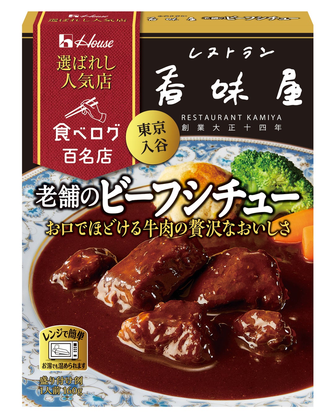 シリーズ累計売上3,600万個突破！『食べログ 百名店』の味わいを再現する「選ばれし人気店」から初のビーフシチュー登場！「選ばれし人気店」＜老舗のビーフシチュー＞2024年8月12日（月）より新発売