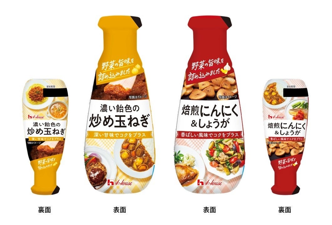 深い⽢味の「濃い飴⾊の炒め⽟ねぎ」と ⾹ばしい⾵味の「焙煎にんにく＆しょうが」 2024 年 8 ⽉ 12 ⽇（⽉）より新発売