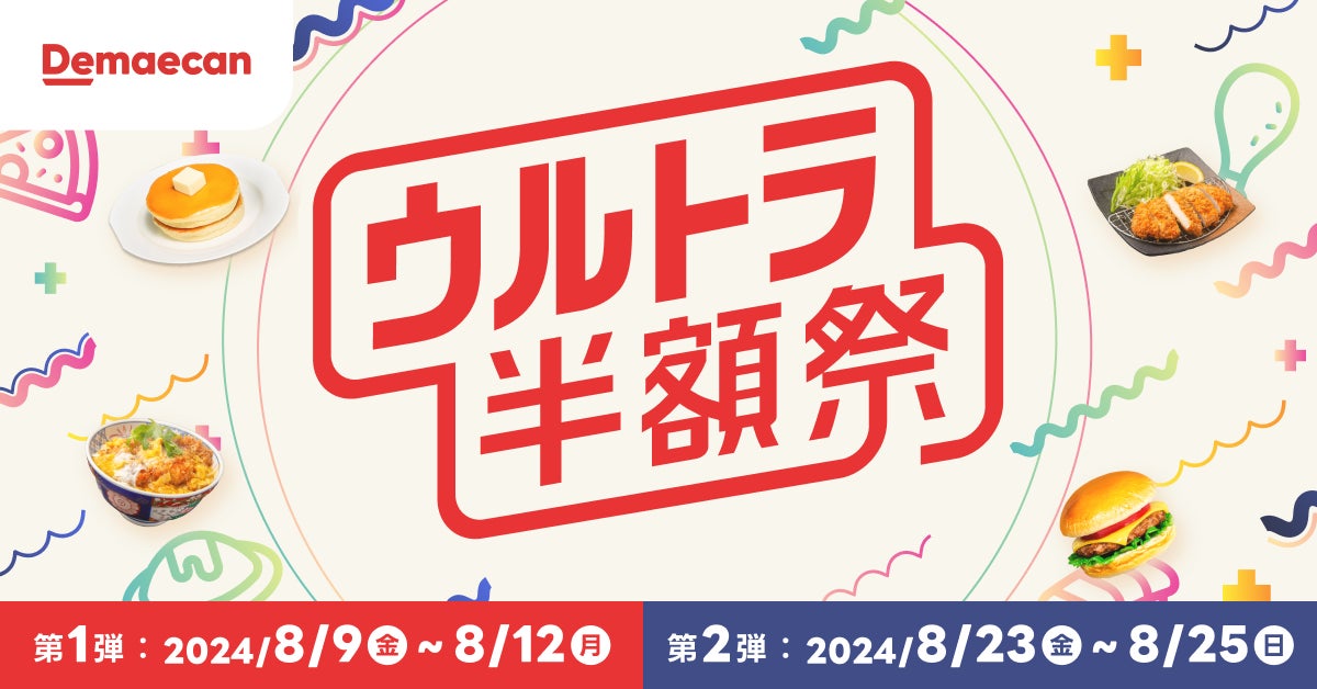 8月の“ご馳走の日”は「沖縄まーさん弁当」をお届け