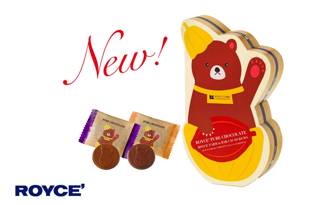 【ロイズ】キュートな“カカオクマ”をモチーフにしたチョコレートを8月2日に発売。
