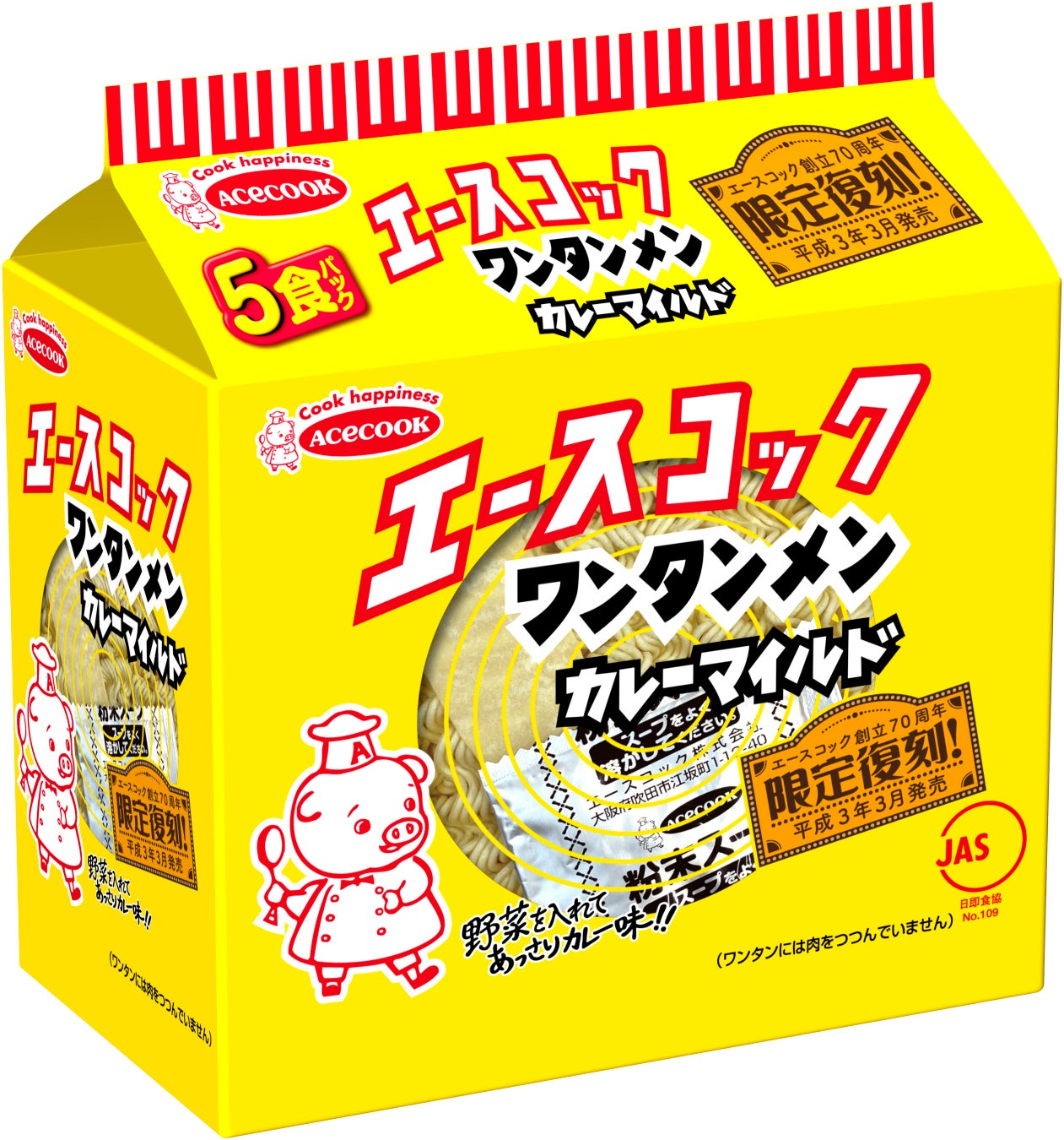 「ワンタンメン」シリーズ　新発売