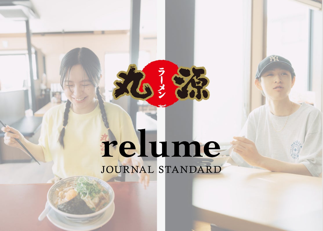 【丸源ラーメン】『JOURNAL STANDARD relume』にて『丸源ラーメン』のコラボTシャツを発売！