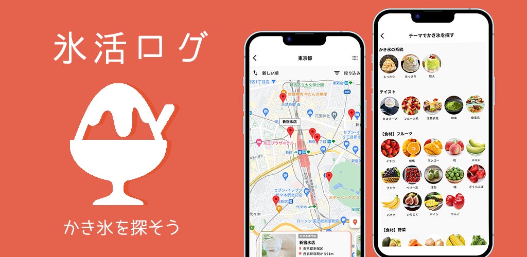 日本初の氷活専用アプリを公開！Z世代の女性に人気の進化系かき氷を探せる便利なアプリが登場