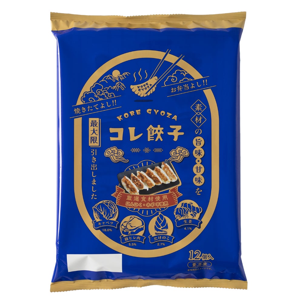 「え？これ餃子？」コレ餃子™ 販売開始