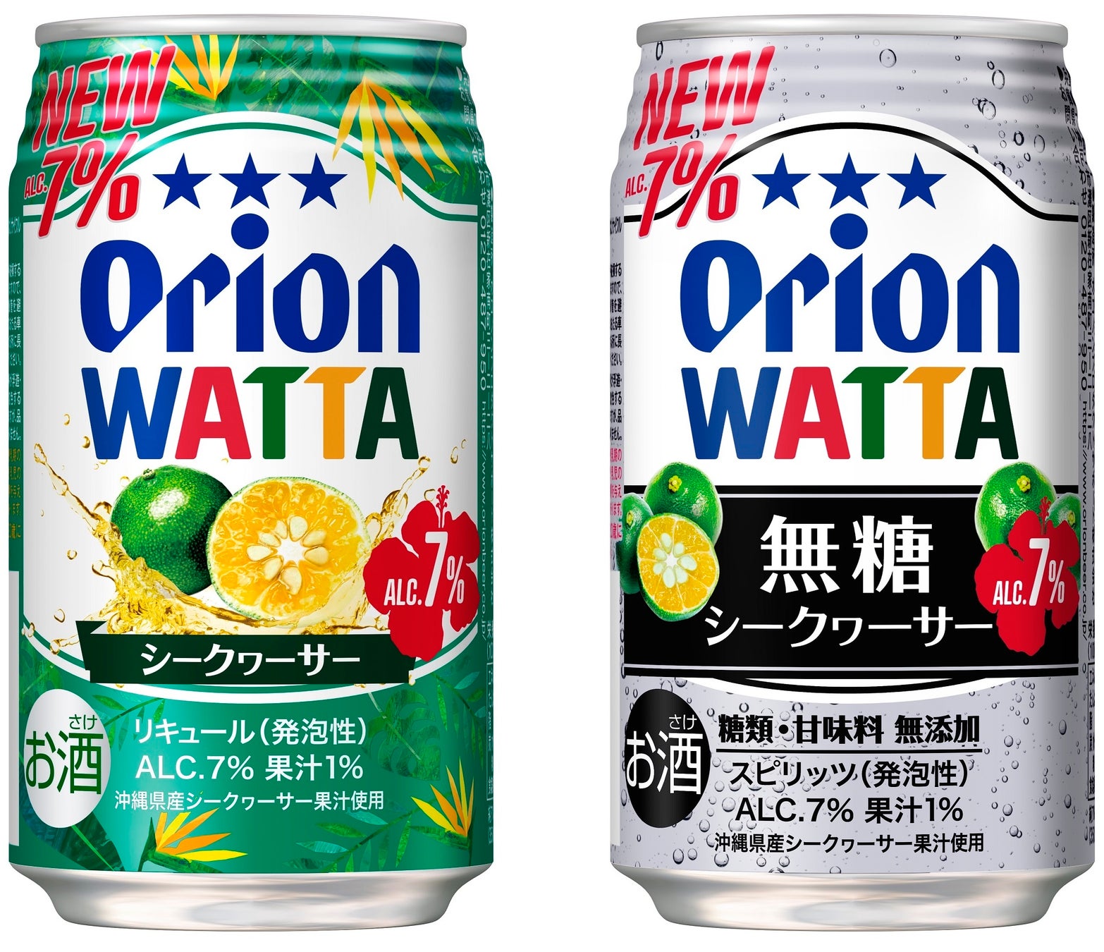 オリオンWATTAから、アルコール7%が新登場！「WATTAシークヮーサー Alc.7％」「WATTA無糖シークヮーサー Alc.7％」を新発売