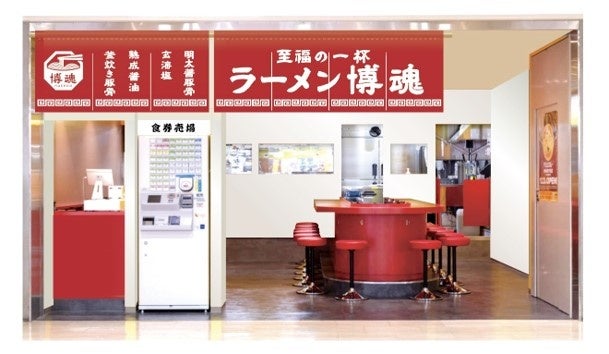 博多エリア初出店！「至福の一杯 ラーメン博魂」8/12（月・祝）博多駅地下街にグランドオープン！