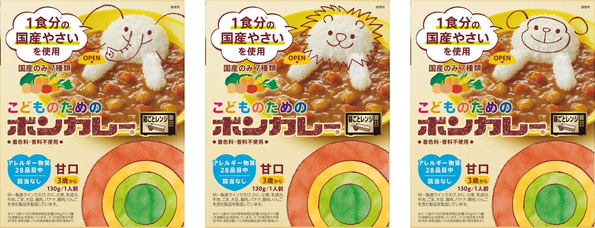 “子どもに食べさせたいカレー”で子育て世代の悩みを解消　『こどものためのボンカレー』リニューアル　1食分の国産野菜使用、アレルギー物質28品目対応へ