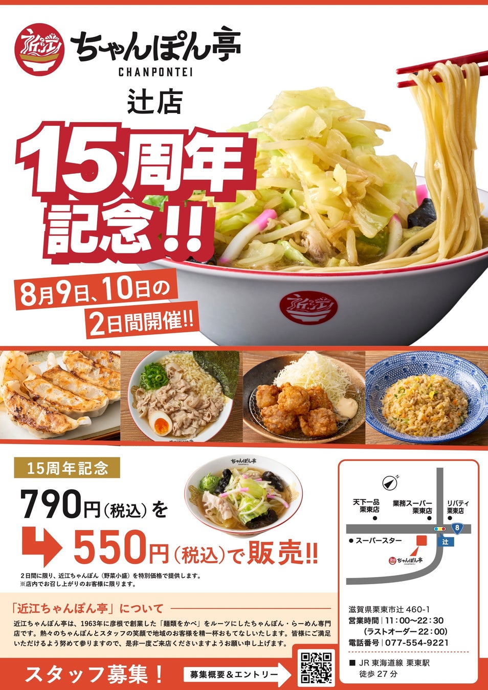 【得得】8/13（火）～その場で「得得デジタルお食事券500円分」が100名様に当たる！Xフォロー＆リポストキャンペーン開催！