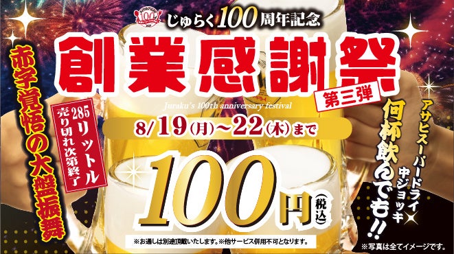 【初出演！】高知県『第71回よさこい祭り』最高位の賞を最多受賞「ほにや」とイクマあきら氏のプロデュースで“ラーメンまこと屋”として演舞に出演！2024年8月10〜11日！