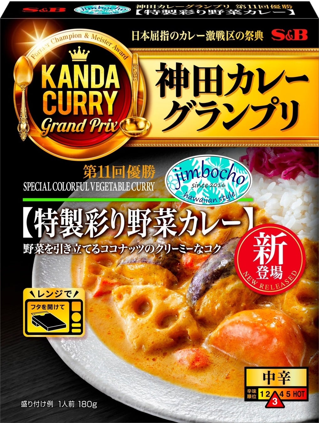 第11回神田カレーグランプリ優勝店のカレーを自宅でも！Cafe&Dining jimbocho「特製彩り野菜カレー」が8月12日に発売開始