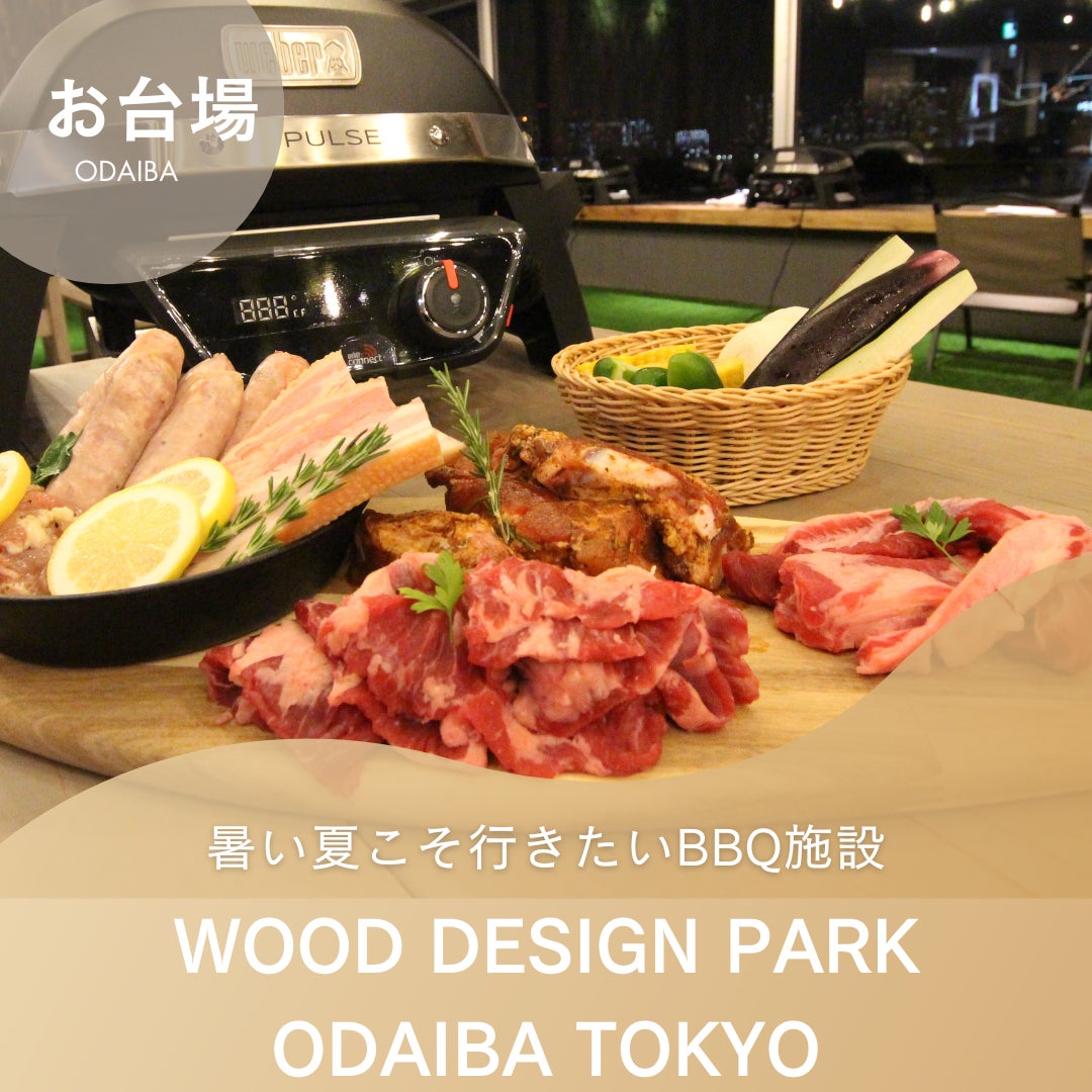 夏の新スポット「WOOD DESIGN PARK ODAIBA TOKYO」で人気の室内BBQ体験