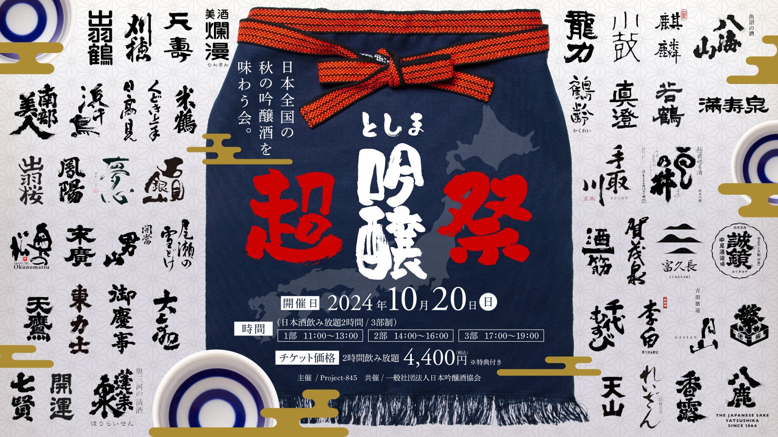 【野島裕史、野島健児、阿部敦、林勇が出演！】Hareza池袋にワイナリー20社超が出展！日本ワイン試飲会『としま超輪飲祭』が10/19(土)に開催！！