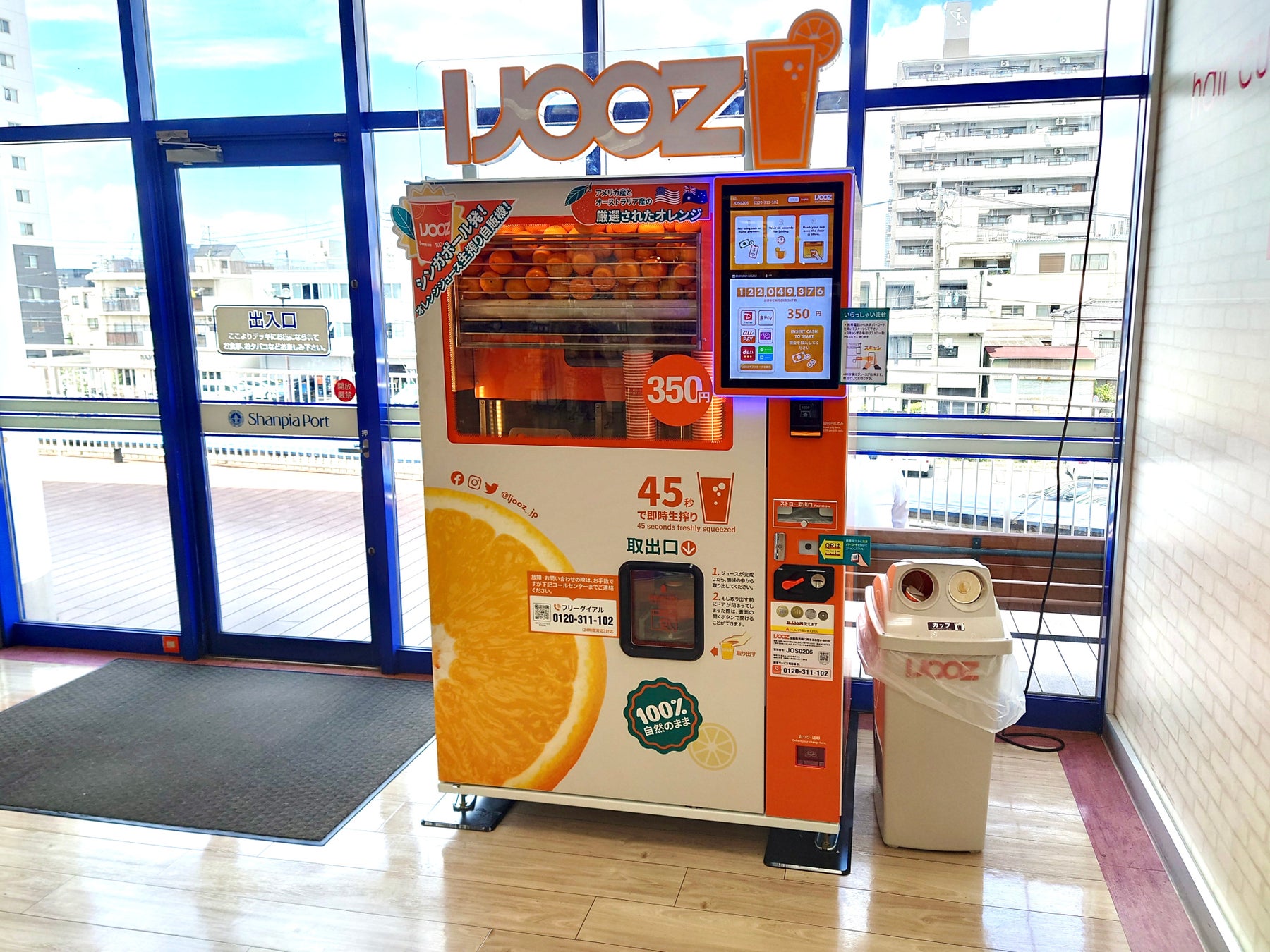 【名古屋市昭和区】フィール シャンピアポートで350円生搾りオレンジジュース自販機「IJOOZ」が稼働開始