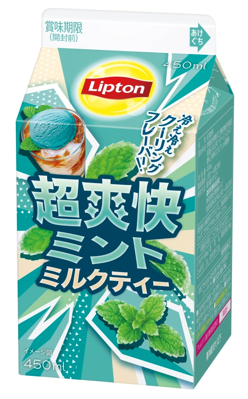 「リプトン 超爽快ミントミルクティー」8月20日（火）より全国（沖縄除く）にて期間限定発売