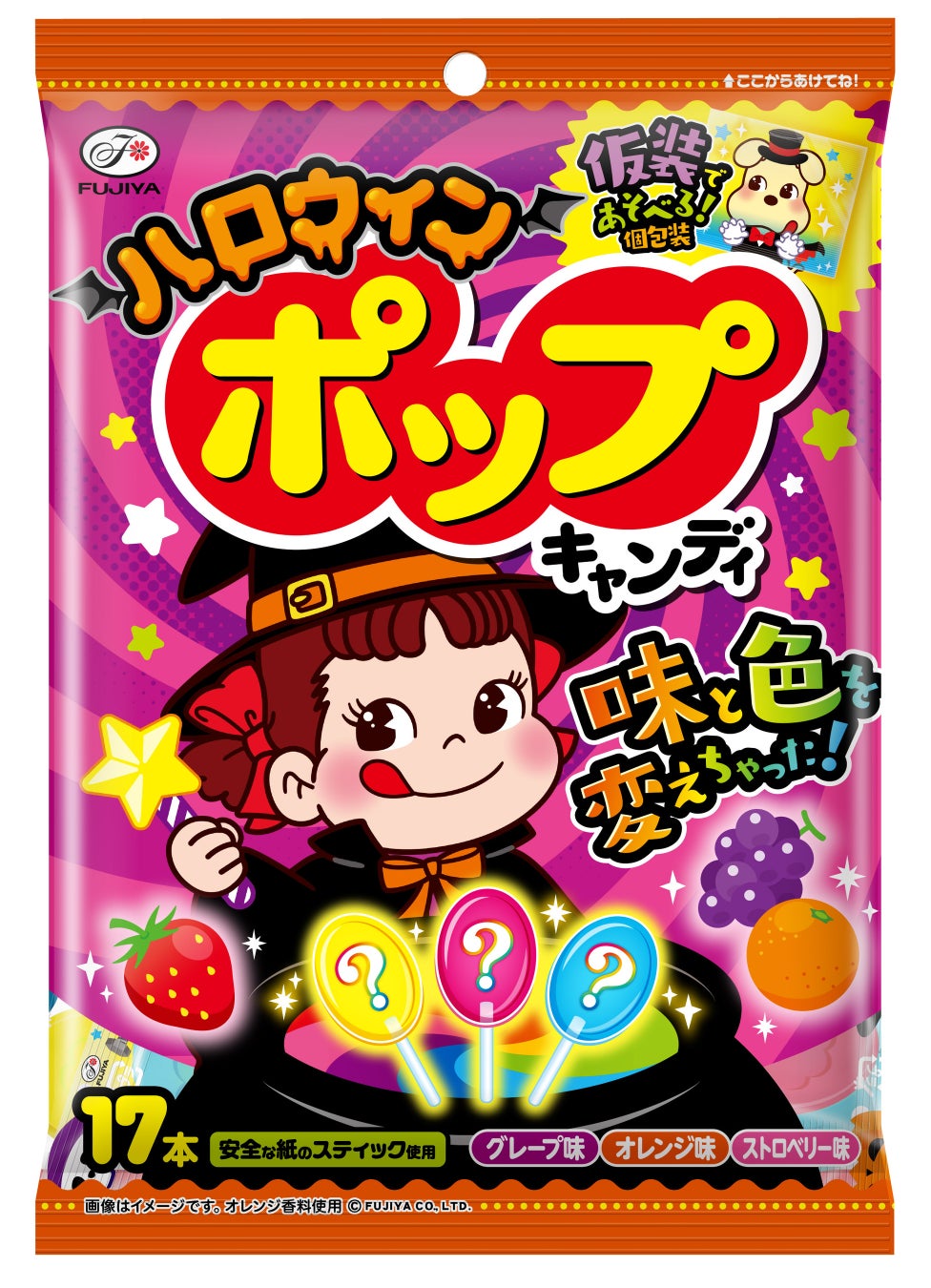 【不二家】仮装できる仕掛け付きパッケージのお菓子が期間限定で登場！ ハロウィン限定商品発売