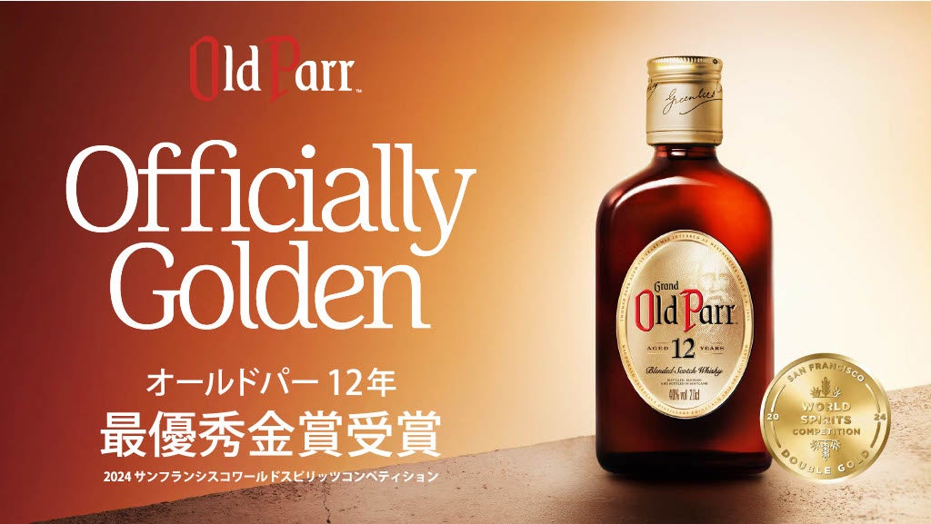 奥深い味わいそのままに、コンパクトなサイズで新登場「オールドパー 12年 200ml」2024年9月2日（月）より発売開始