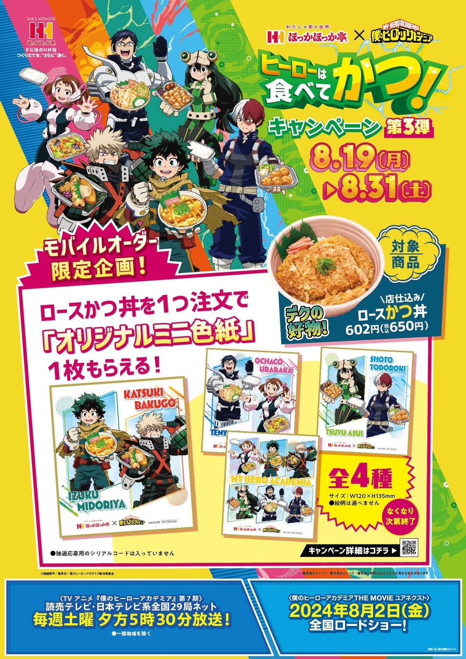 【残暑に食べたい】いつものカツをさっぱりと「おろしつけカツ定食」とんかつ専門店かつやに新登場！