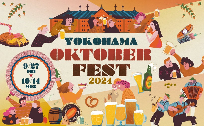 本場さながらの“ビールの祭典”『横浜オクトーバーフェスト 2024』が9月27日（金）より横浜赤レンガ倉庫にて開催！“日本初上陸”のドイツビールをはじめ100種超のビールやドイツ楽団の生演奏が楽しめる