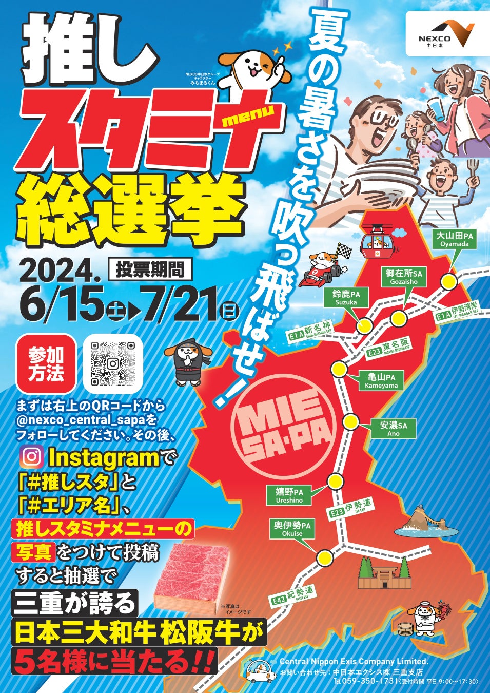 “夏の暑さを吹っ飛ばせ！推しスタミナ総選挙”結果発表！！