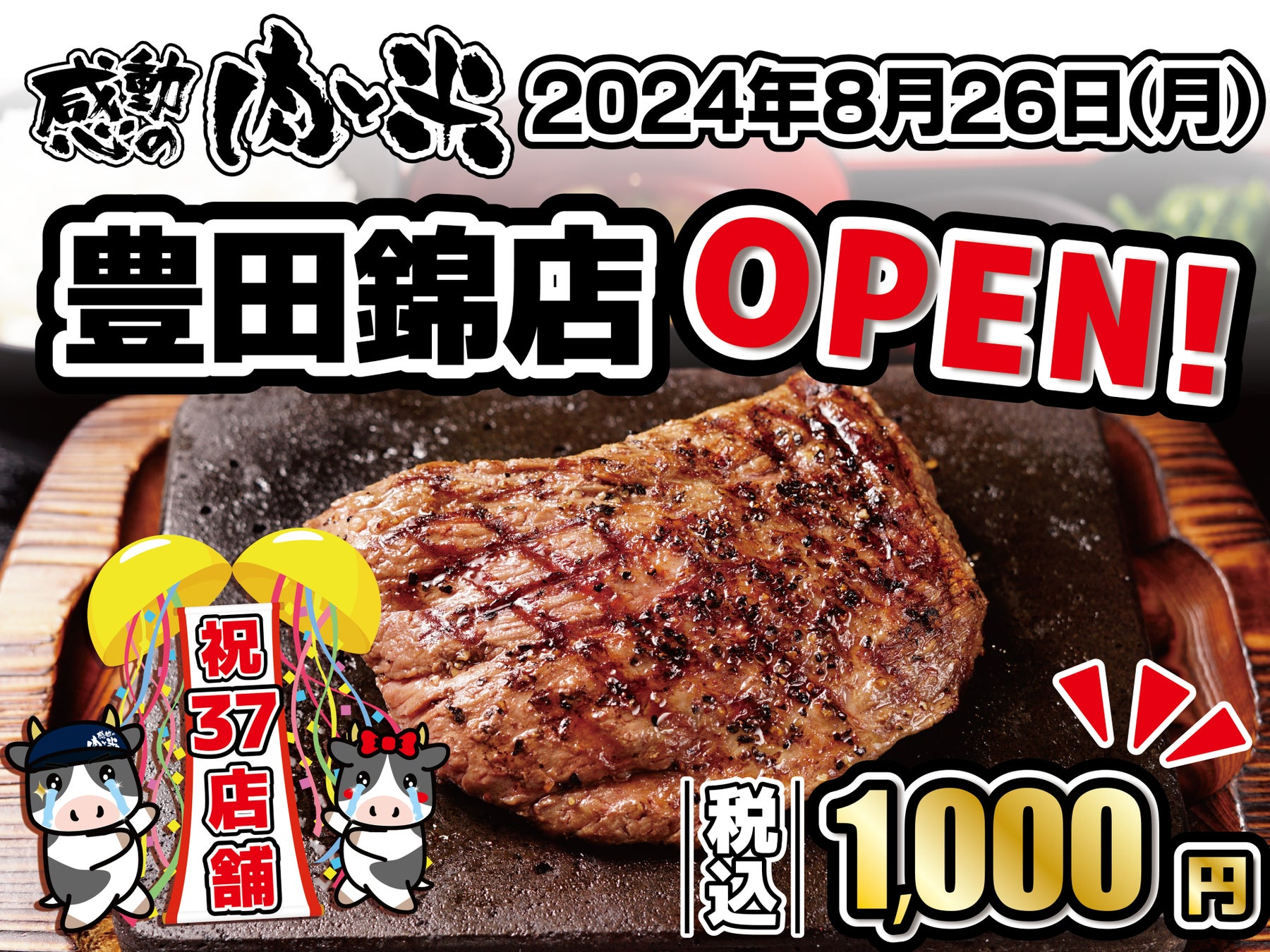 【衝撃の半額以下】年に一度の焼肉の日！ビールなどが超お得に飲める限定クーポンを6日間限定で公式アプリにて配信！