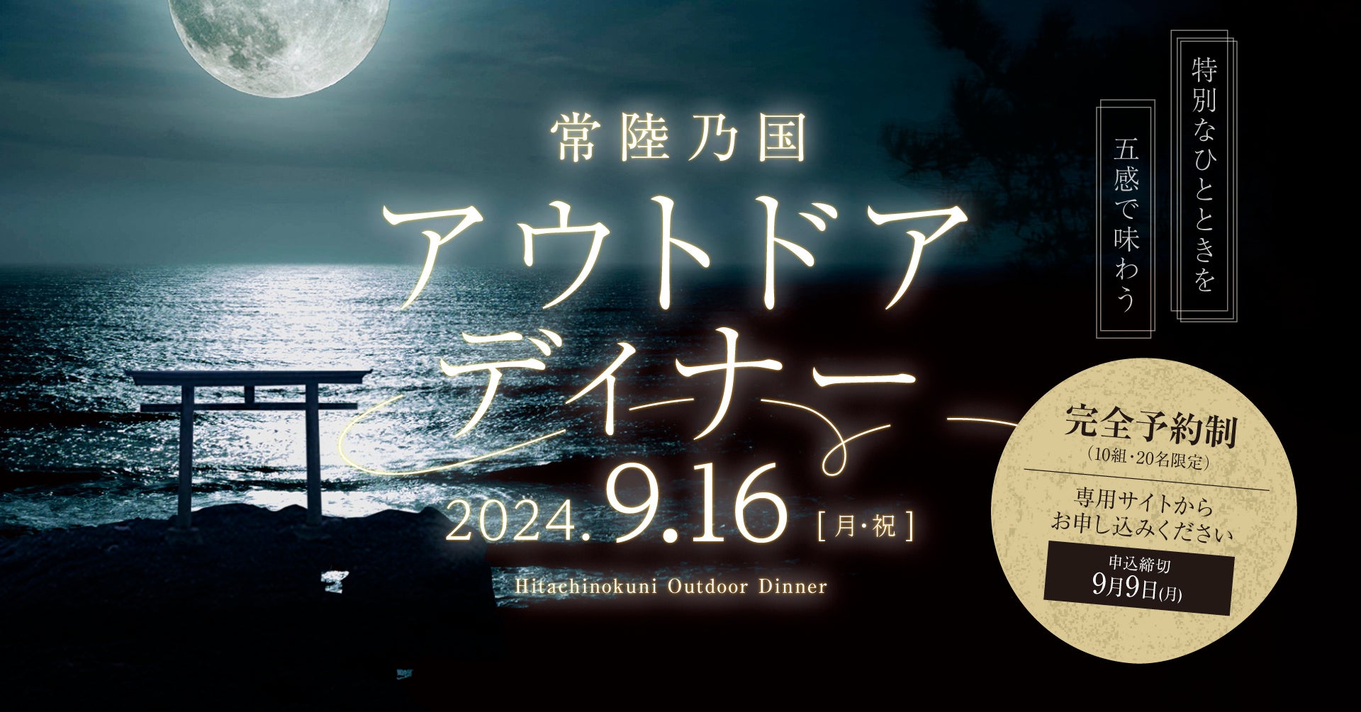 岐阜県飛騨市 と 和食麵処サガミ が地域活性化のためのコラボ！