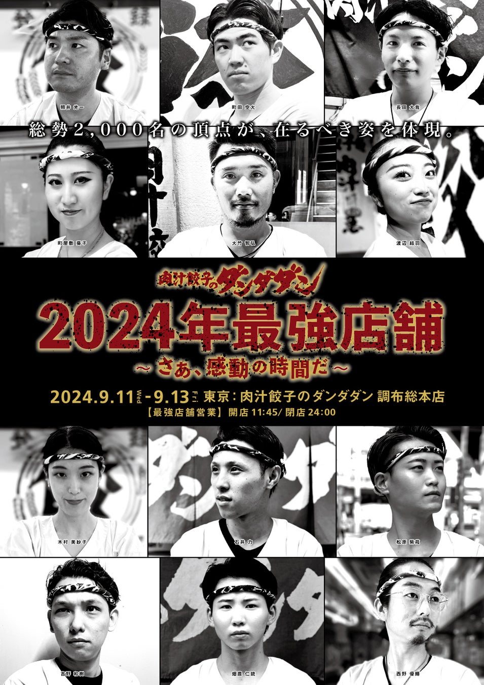 【象印食堂 大阪本店】2024年9月5日より秋メニューの提供を開始