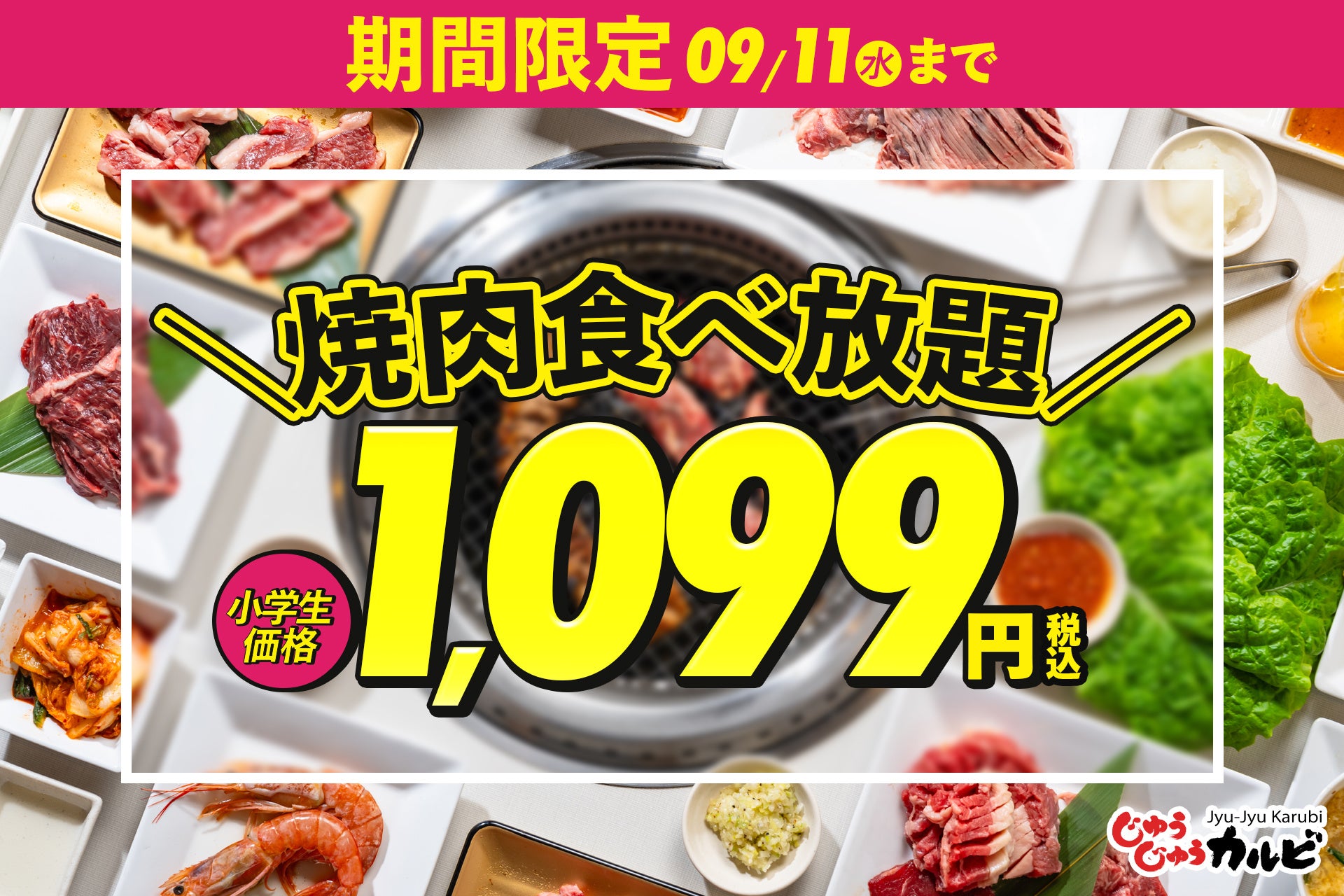 【象印食堂　東京店】2024年9月5日より秋メニューの提供を開始