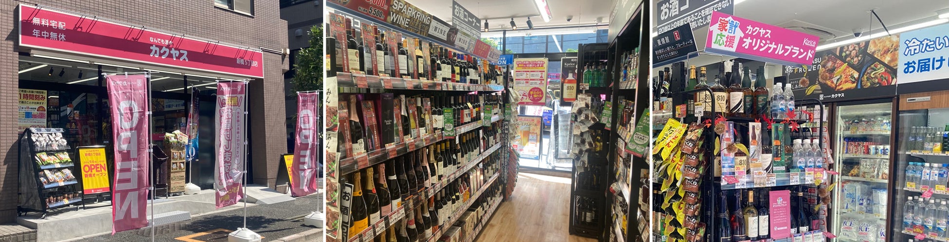 『なんでも酒やカクヤス 新橋5丁目店』９月６日（金）にオープン！