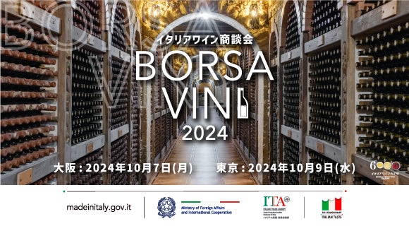 イタリアワイン商談会　BORSA VINI 2024