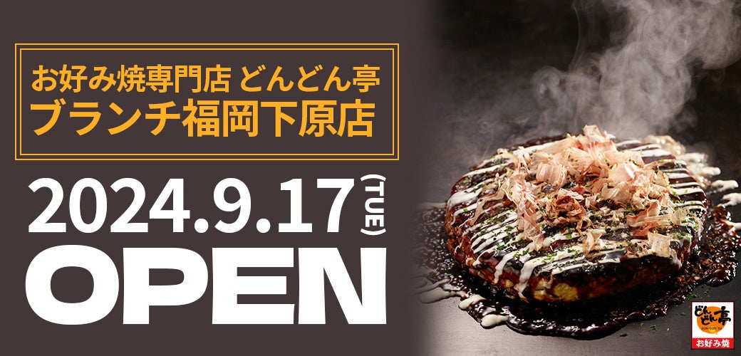 【創業125周年記念】“食欲の秋”を彩る３つの特選食材を使用した料理フェア『オータムフェスト』を開催！