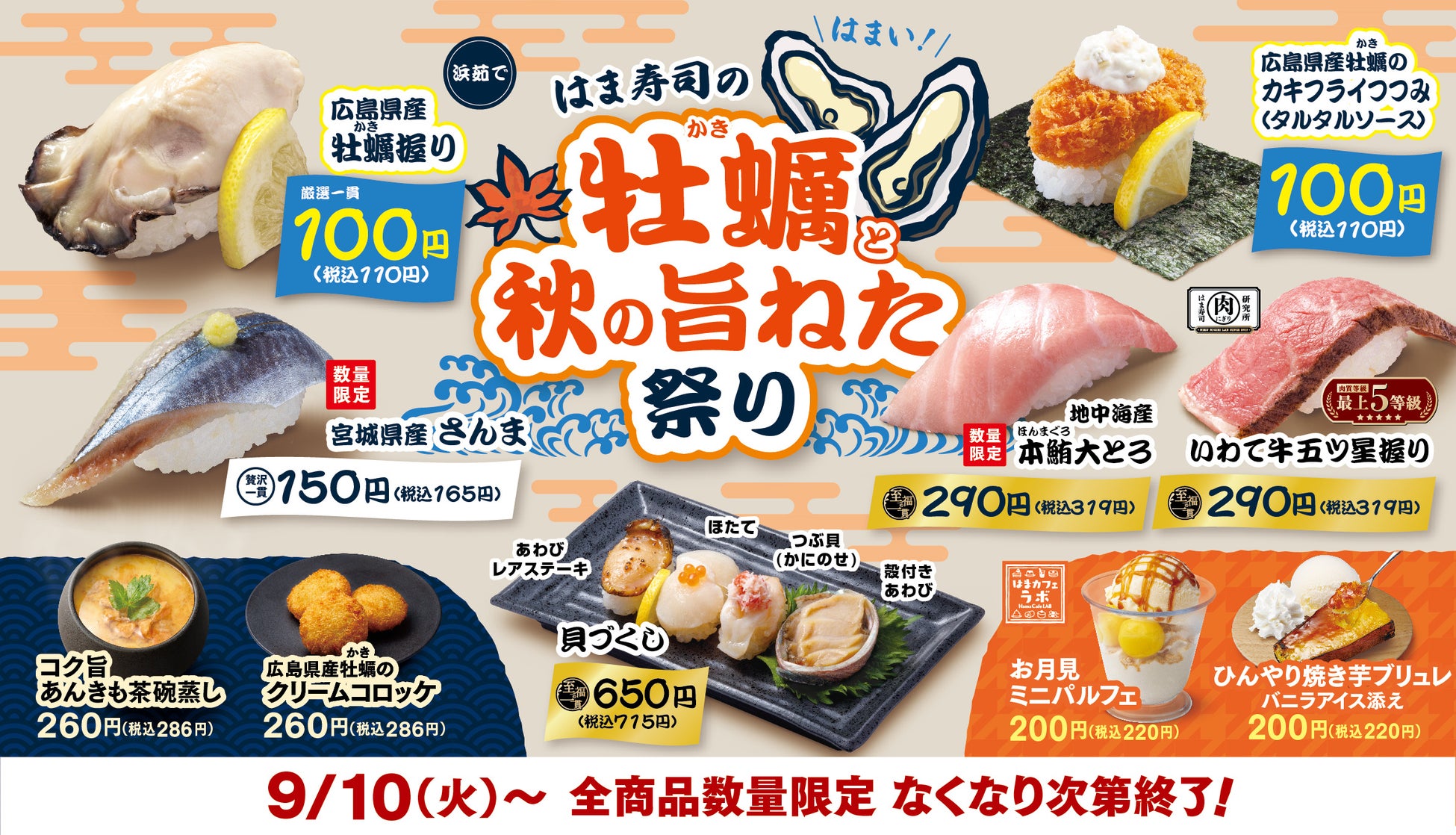 ９月16日は敬老の日　和食麺処サガミで敬老の日メニュー販売！