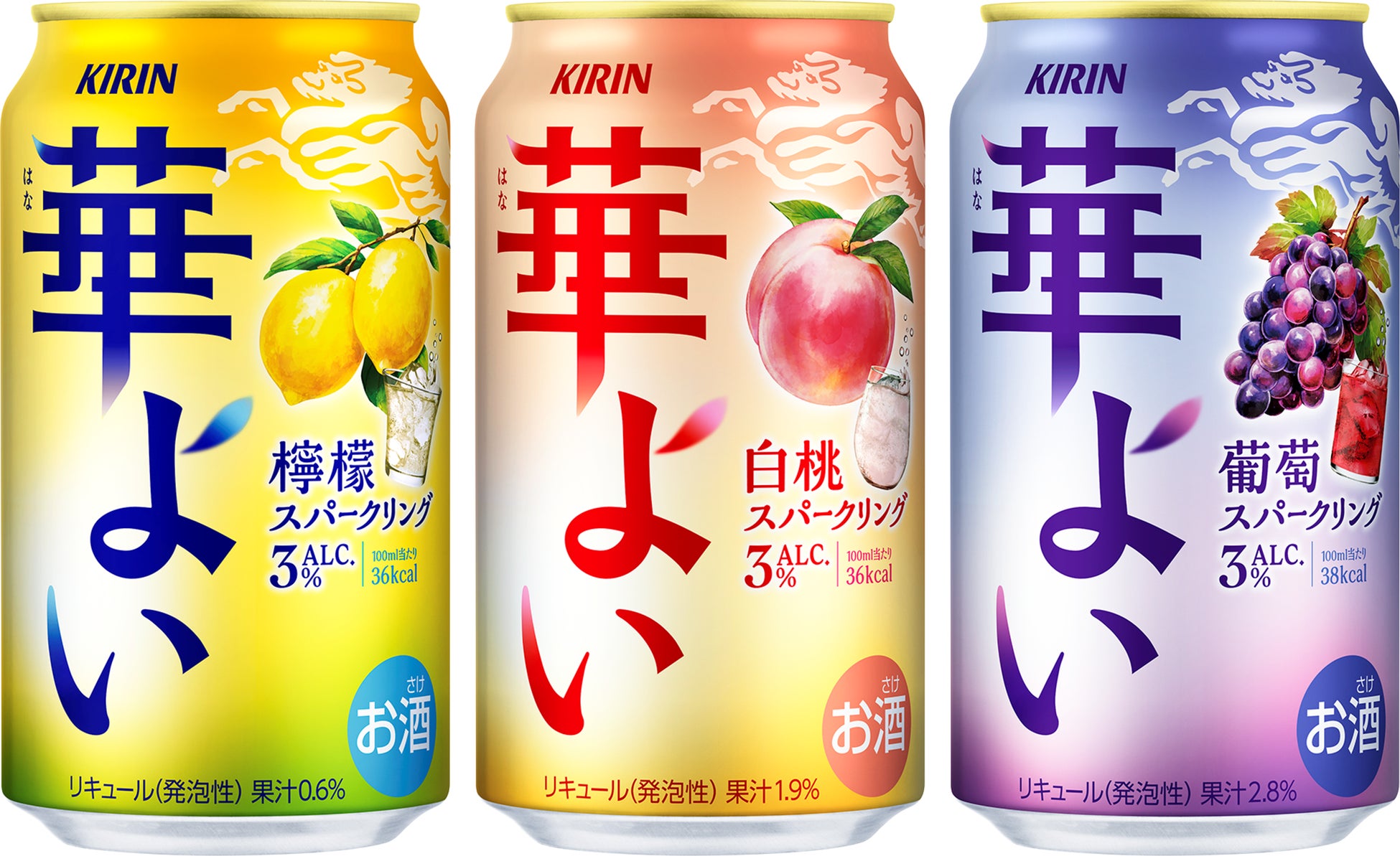 「キリン 華よい」新発売！