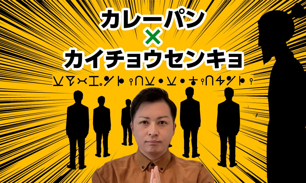 日本カレーパン協会３代目会長内定のお知らせ