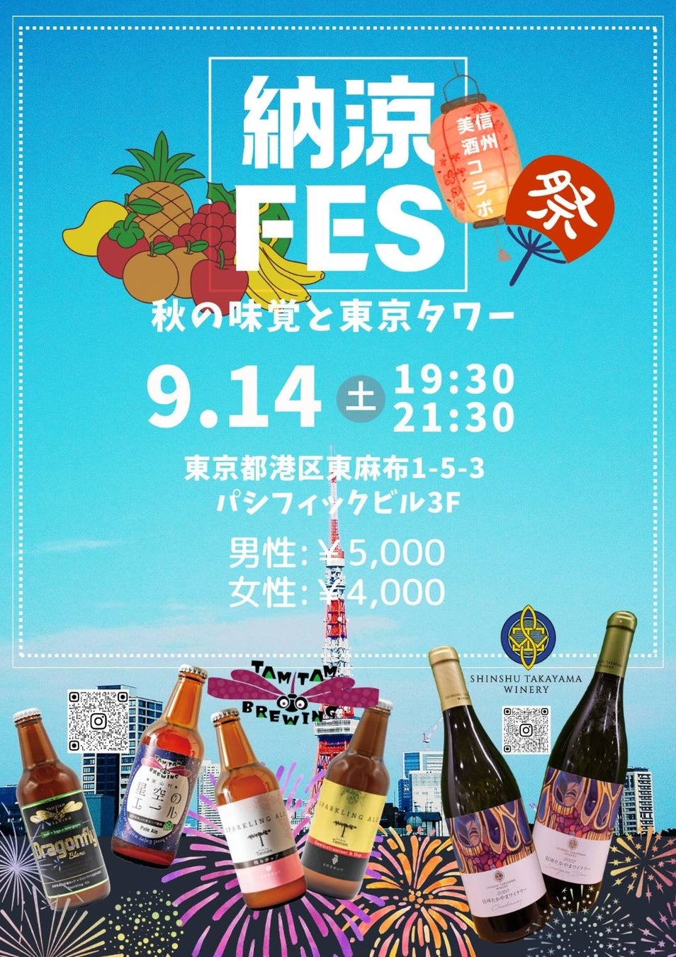 納涼FES！第5回美酒コラボイベント！合同会社和泉商会が信州たかやまワイナリー様のワイン、高山村農業醸造技研様のクラフトビール「TAMTAMブリューイング」と地域活性のイベントを開催！