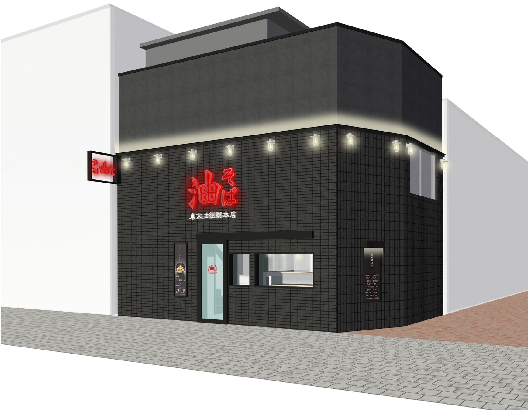 油そば専門店 『 東京油組総本店 栄組 』9月17日（火）オープン！