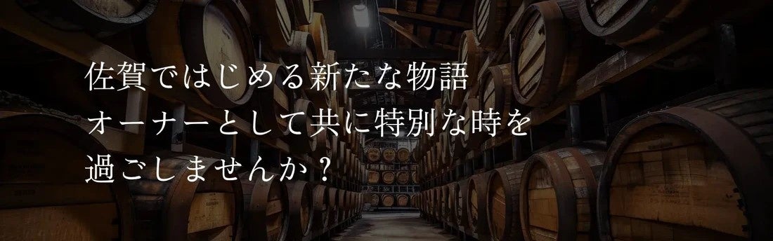 1樽280万円！光武酒造場が挑む新たな樽熟成「赤鳥居 SAKE GIN」カスクオーナー制度