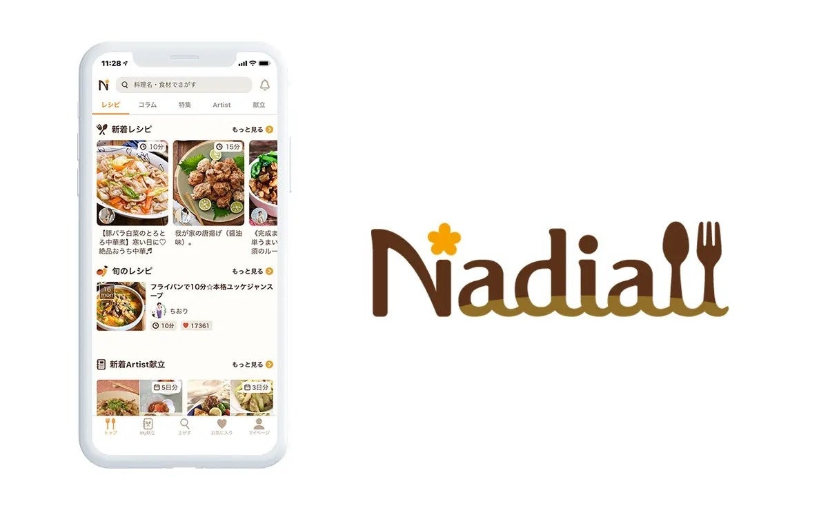 総レシピ数15万件を突破！レシピや料理家に関するご依頼はNadiaへ