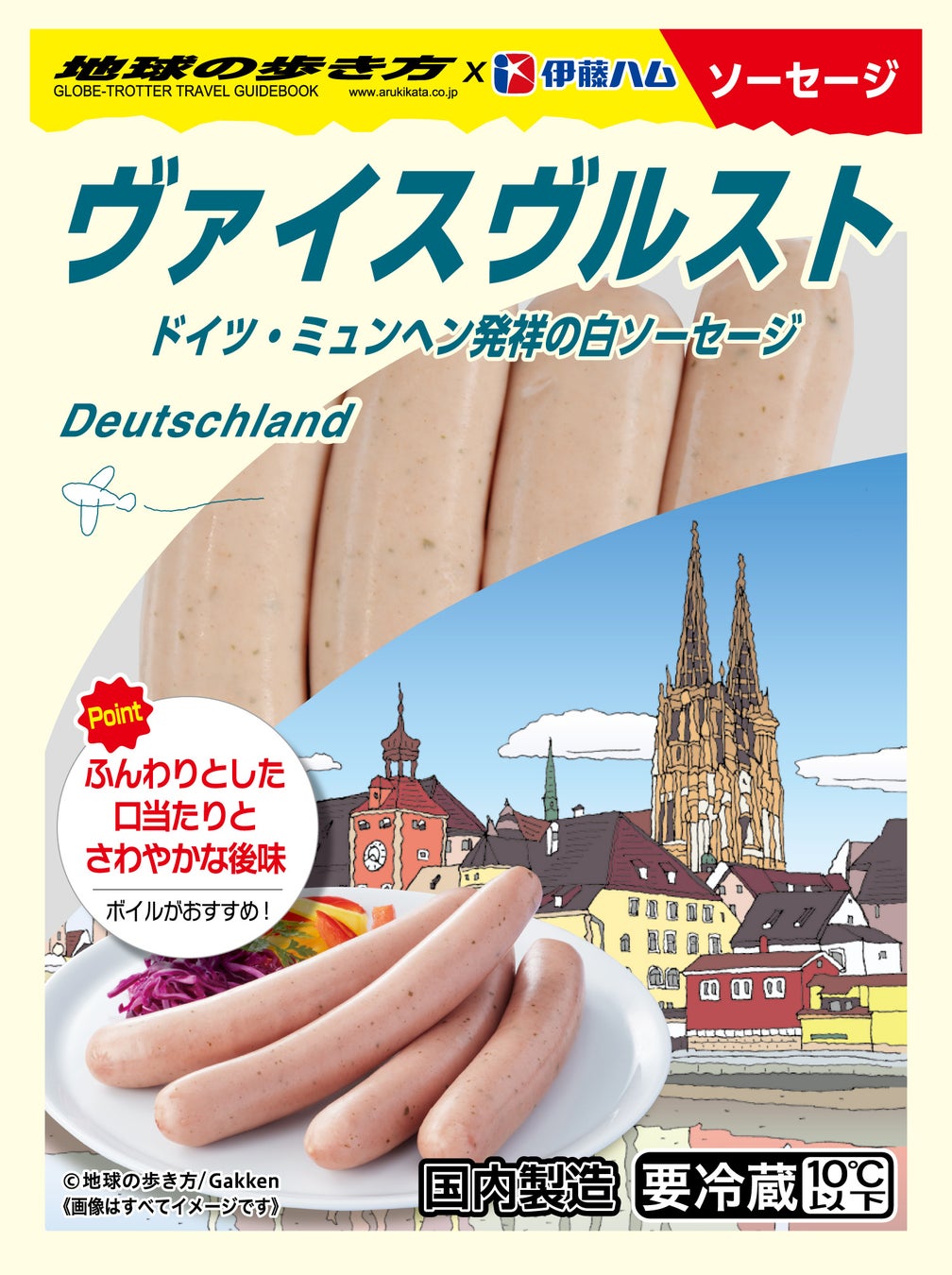 「伊藤ハム」×「地球の歩き方」が初コラボ　ドイツ＆イタリア由来のソーセージ2品を新発売