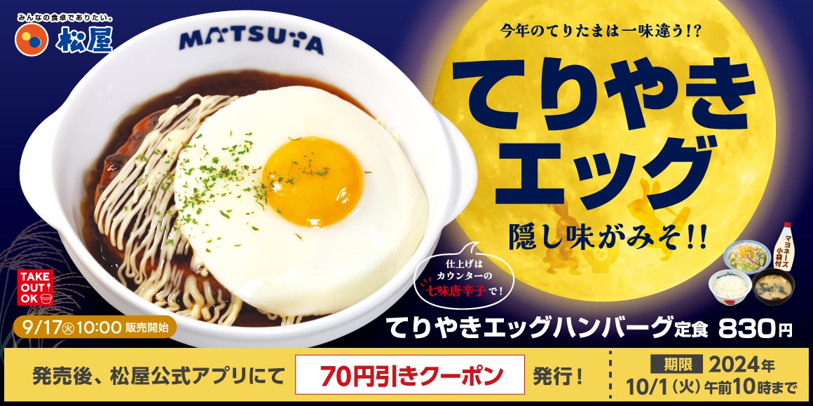 肉丼専門店「肉劇場」が道頓堀、なんばに続く大阪ミナミエリア3号店「心斎橋肉劇場」を9/12にグランドオープン！！