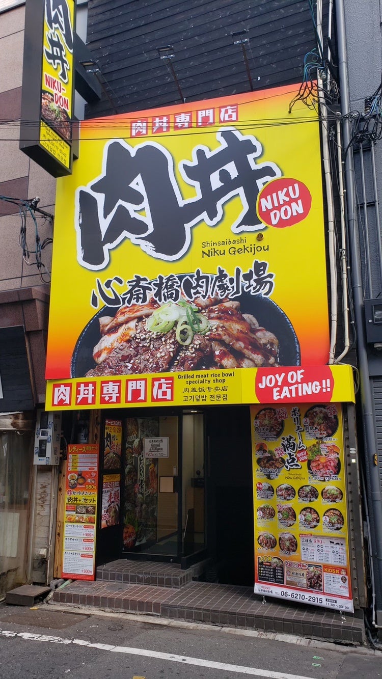 肉丼専門店「肉劇場」が道頓堀、なんばに続く大阪ミナミエリア3号店「心斎橋肉劇場」を9/12にグランドオープン！！