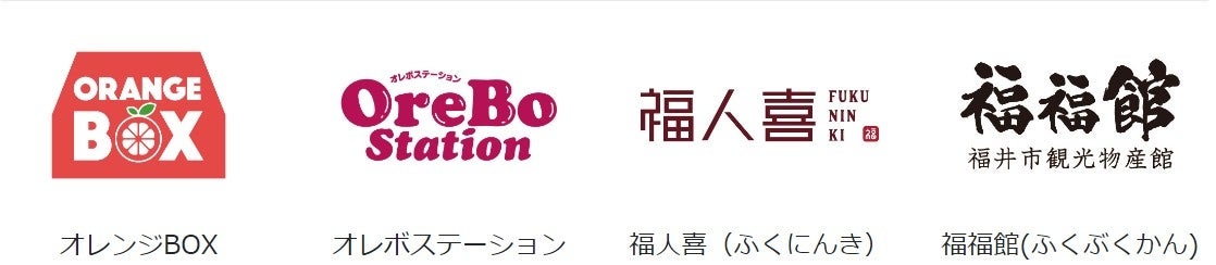 福井県初のコンビニ「オレンジBOX（㈱大津屋）」が新たな挑戦！