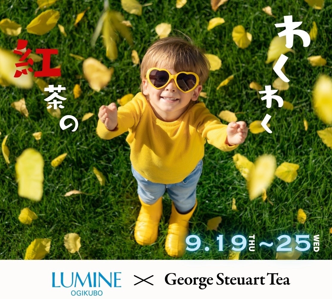 スリランカ最古の紅茶ブランド「George Steuart Tea（ジョージスチュアートティ）」が、ルミネ荻窪店にPOP-UP STORE をオープンします！