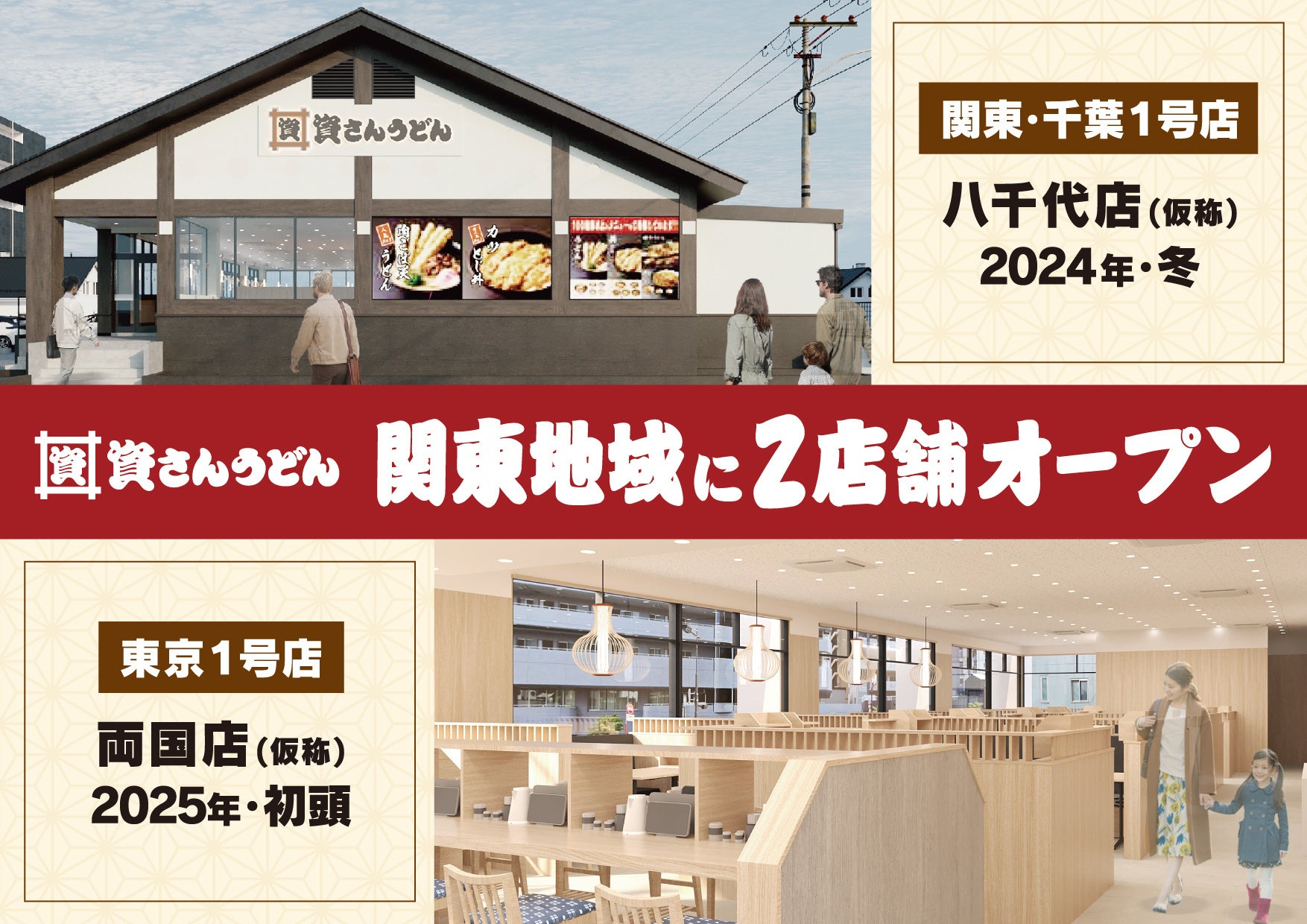 【餃子無料券配布×オープン記念価格】京都北白川ラーメン魁力屋「習志野台店」(千葉県船橋市)が2024年9月27日(金)にグランドオープン！